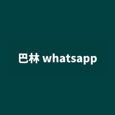 巴林 whatsapp