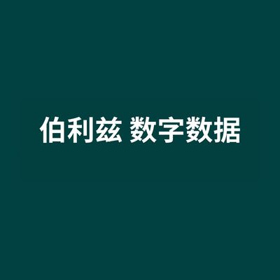 伯利兹 数字数据