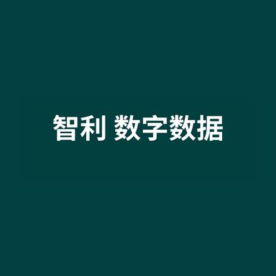 智利 数字数据