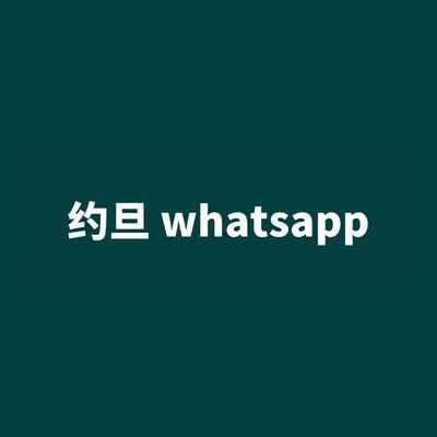 约旦 whatsapp