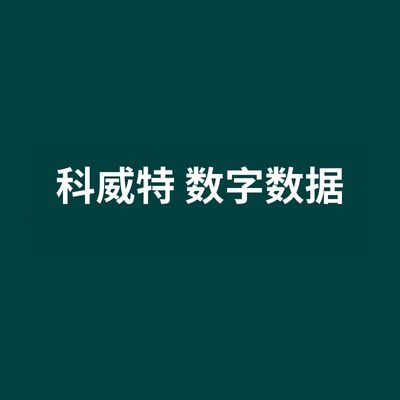 科威特 数字数据