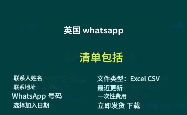 英国 whatsapp