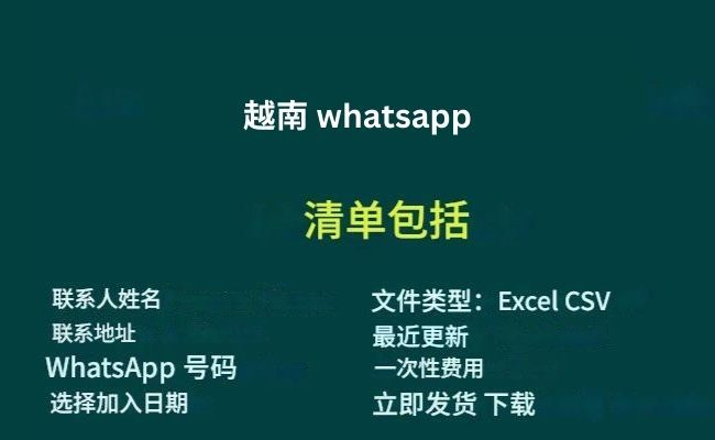 越南 whatsapp