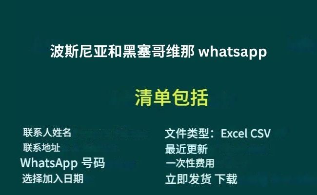 波斯尼亚和黑塞哥维那 whatsapp