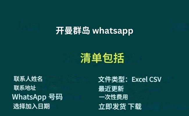 开曼群岛 whatsapp