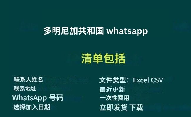 多明尼加共和国 whatsapp