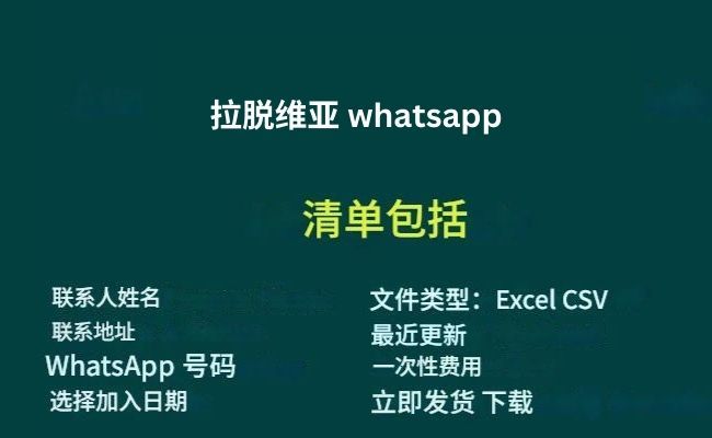 拉脱维亚 whatsapp