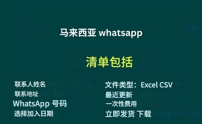 马来西亚 whatsapp