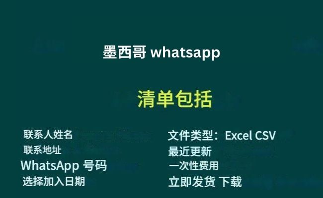 墨西哥 whatsapp